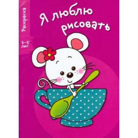 Mouse in a cup. Issue 8