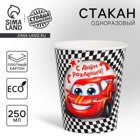 A one -time paper glass "Happy Birthday" Call (250 ml)