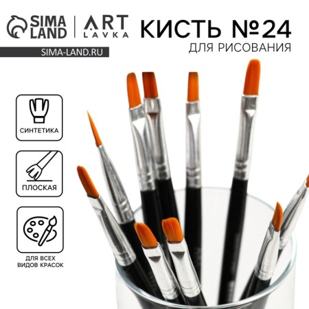 Brush for drawing synthetics flat # 24