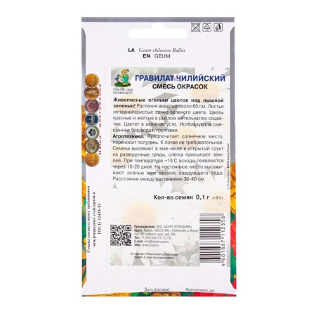 Flower seeds gravilate Chilean mixture of colors, 0.1 gr-1
