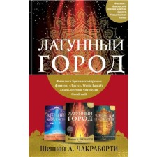 Devabada trilogy (a set of three books). Chakrabortort Sh.A.