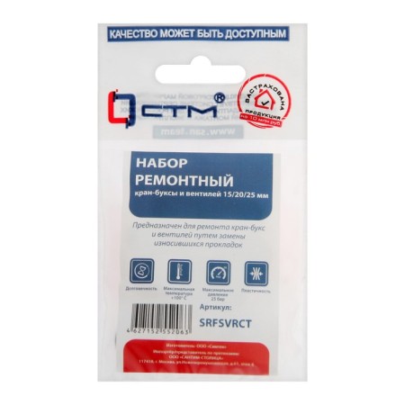 STM repair kit SRFSVRCT, "Chamomile", 1/2, for valves, D = 15.20.25 mm, red
