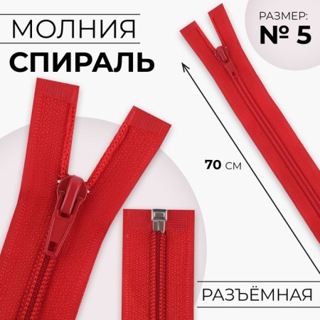 Lightning "Spiral", No. 5, detachable, automatic lock, 70 cm, red color