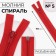 Lightning "Spiral", No. 5, detachable, automatic lock, 70 cm, red color