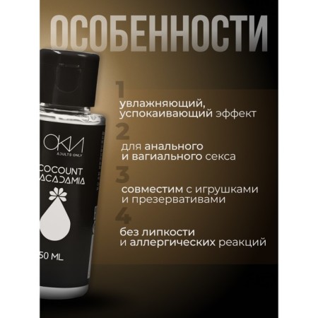 Intimate lubricant of coconut-macadamia, water-based gel lord, 50 ml of oka-chpoki-1