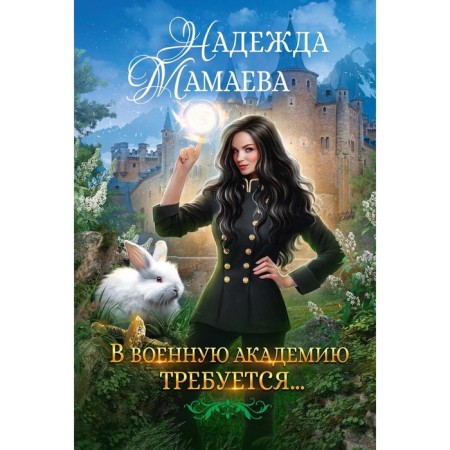The Military Academy needs... Mamaeva N.