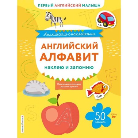English alphabet: I will stick and remember. Ivakin T.I.