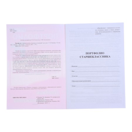 Folder "Portfolio of high school students", 8 letters, A4-14