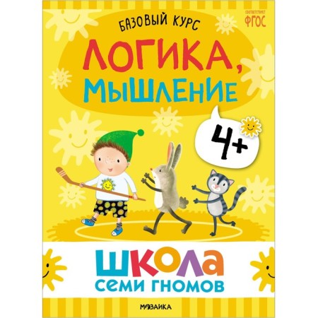 School of seven gnomes. Basic course. Set 4+. Denisova D.-14
