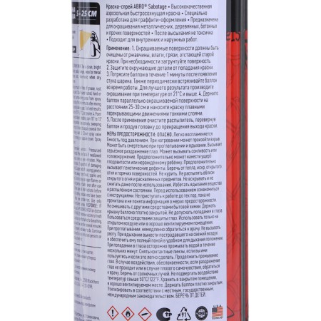 ABRO Sabotage Painage 4 Black matte, 226 g/272 ml SPG-004-4