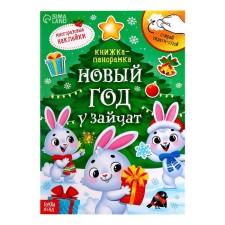 A book with a scretch-layer and reusable stickers 