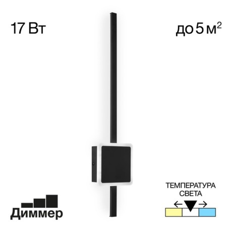 Sconces Citilux "Steg" CL203411, 12.5x61.5 cm, 1x17W, LED, Black Color Black