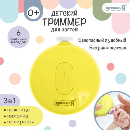 Manicure set "Children's trimmer for nails", 3B1, yellow color