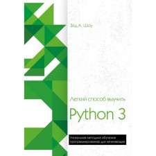 A light way to learn Python 3. Show Z.