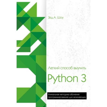 A light way to learn Python 3. Show Z.