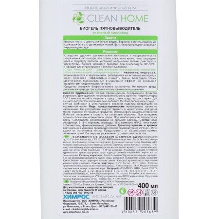 Clean Home stain, gel, oxygen, 400 ml-1