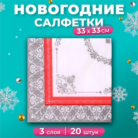 New Year's napkins Paper Pero Prestige "Aurora", 3 layers, 33x33 cm, 20 pcs