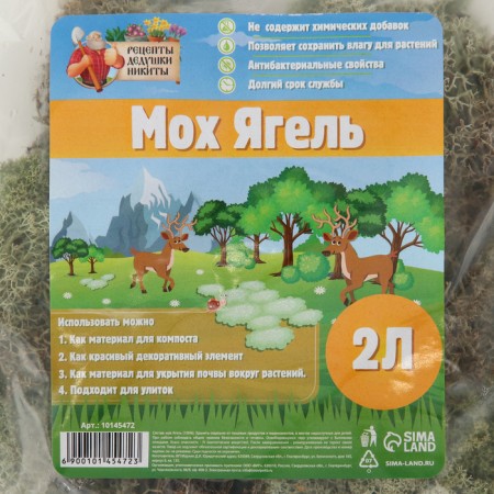 Мох Ягель " Рецепты Дедушки Никиты " 2л-3
