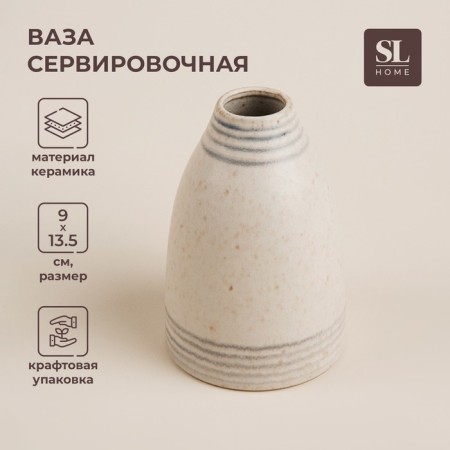 Serving vase SL Home "Raisia", 9x9x13.5 cm