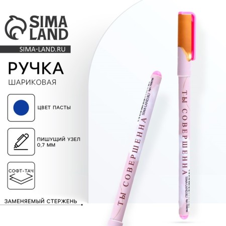 Handle Blue Blue Paste 0.7 mm with a cap “You are perfect” plastic software