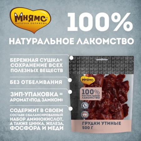 Лакомство "Мнямс" для собак, грудки утиные, 50 г-1