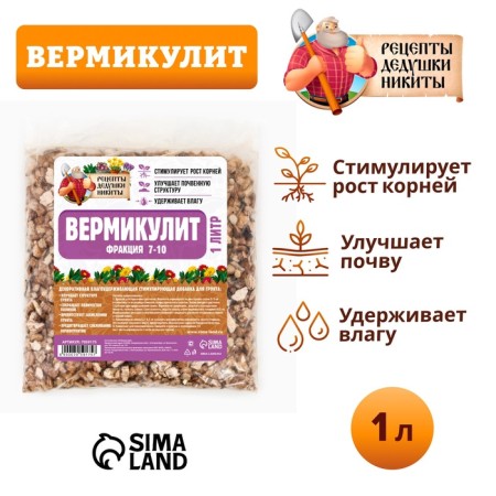 Вермикулит "Рецепты Дедушки Никиты" фр 7-10, 1 л.-1