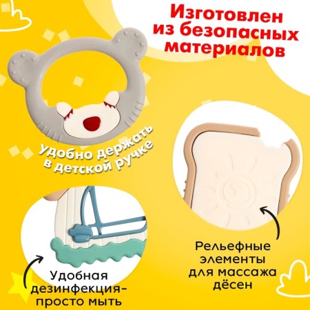 A set of teething for the teeth "Mishutka", 3 pcs.-4