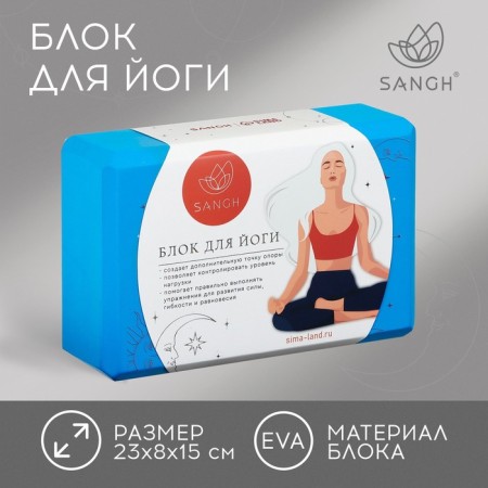 Sangh yoga block, 23x15x8 cm, blue color