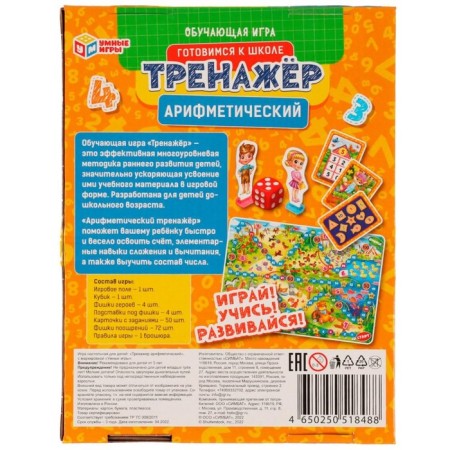 Arithmetic simulator "Figures and score", 5+-5