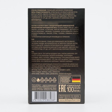 Perfumed lotion with pheromones for men "Formula Sexy" Boys Gold & Wild, 100 ml (based on 1 Million (P.rabanne)-2