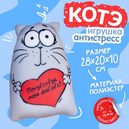 Antistress toy "Feel my love"