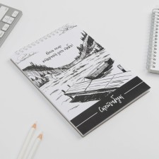 Sketchbook A5 “The whole world is open to you” 40 l, 100 g/m