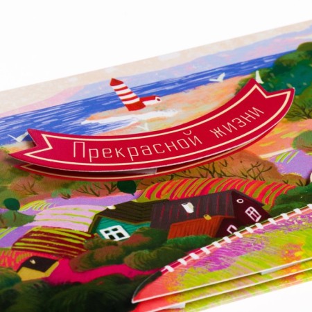 Envenue for money "Beautiful life!" cutting, volumetric part, fields, lighthouse, 8.3x16.7 cm-2