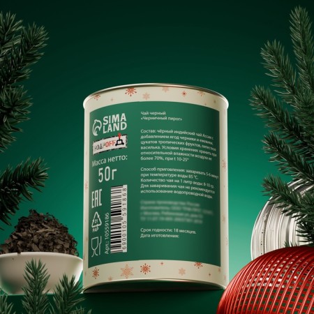 New Year. Gift tea "Symbol of the Year", tube, 50 g-1