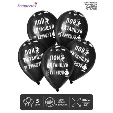 Latex ball 12 “Do not boil”, pastel, set of 5 pcs., Black color