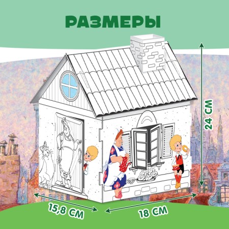 Домик-раскраска Малыш и Карслон-4