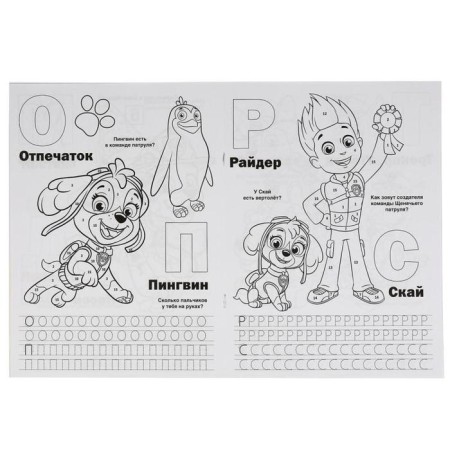 Coloring on numbers with the ABC "Puppy Patrol", 16 p.-1