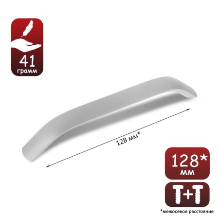 Handle-slop tundra RS106, m/o 128 mm, matte chromium color