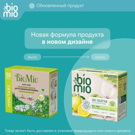 Biomio Tabs dishwasher tablets with Bergamot and Yuzu oils, 50 pcs-9