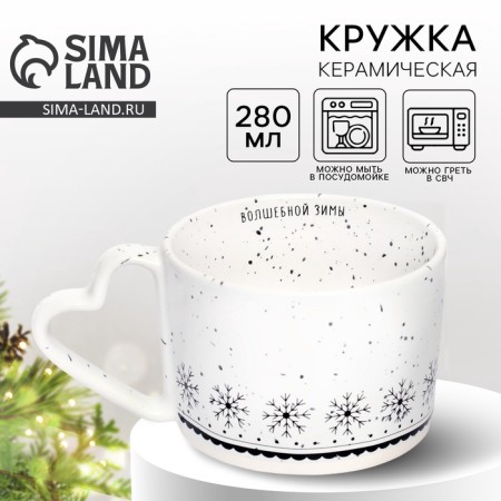 Ceramic New Year's Elongesture Mug the attention of the "Magic Winter", 280 ml, white