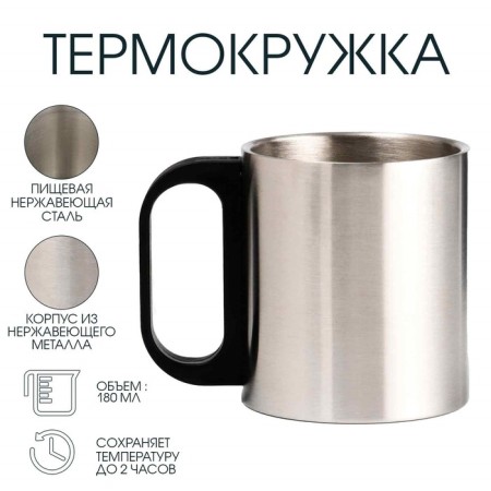 Thermal circle, 180 ml, tourism "Master K", retains heat 2 hours, 8 x 9.5 cm, chrome