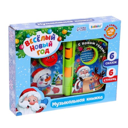 Musical book "Funny New Year", Russian voice acting-5