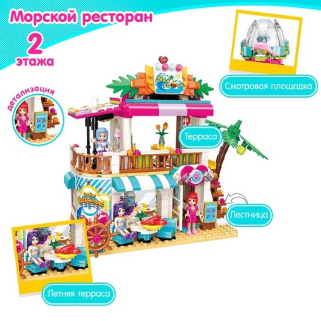 Конструктор Девчонки «Морской ресторан», 527 деталей-2