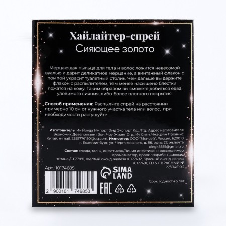Shining glitter spray, gold-3