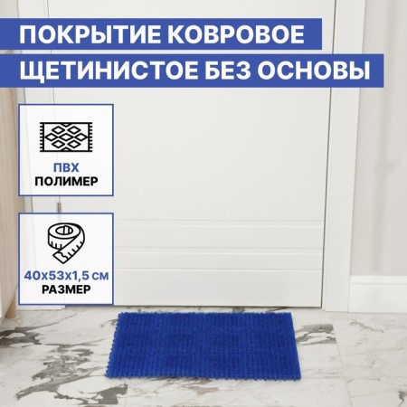 Coating carpet bristle without the base "grass", 40 × 53 cm, blue color