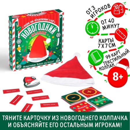 New Year's board game "New Year: cap", 99 cards, cap, 8+
