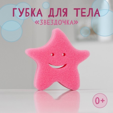 Body sponge children's “Asterisk”, 9 × 9 cm, mix