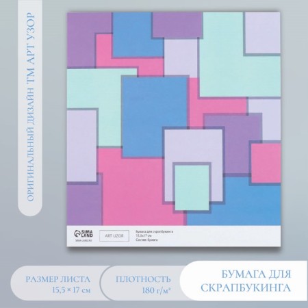 Scrapbooking paper "Bright geometry" density 180 g 15.5x17 cm