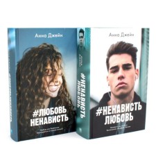 Loveness. Hatter. A set of 2 books. Jane A.