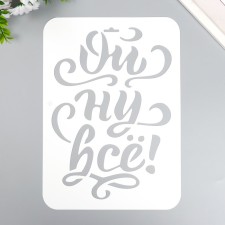 Plastic stencil 